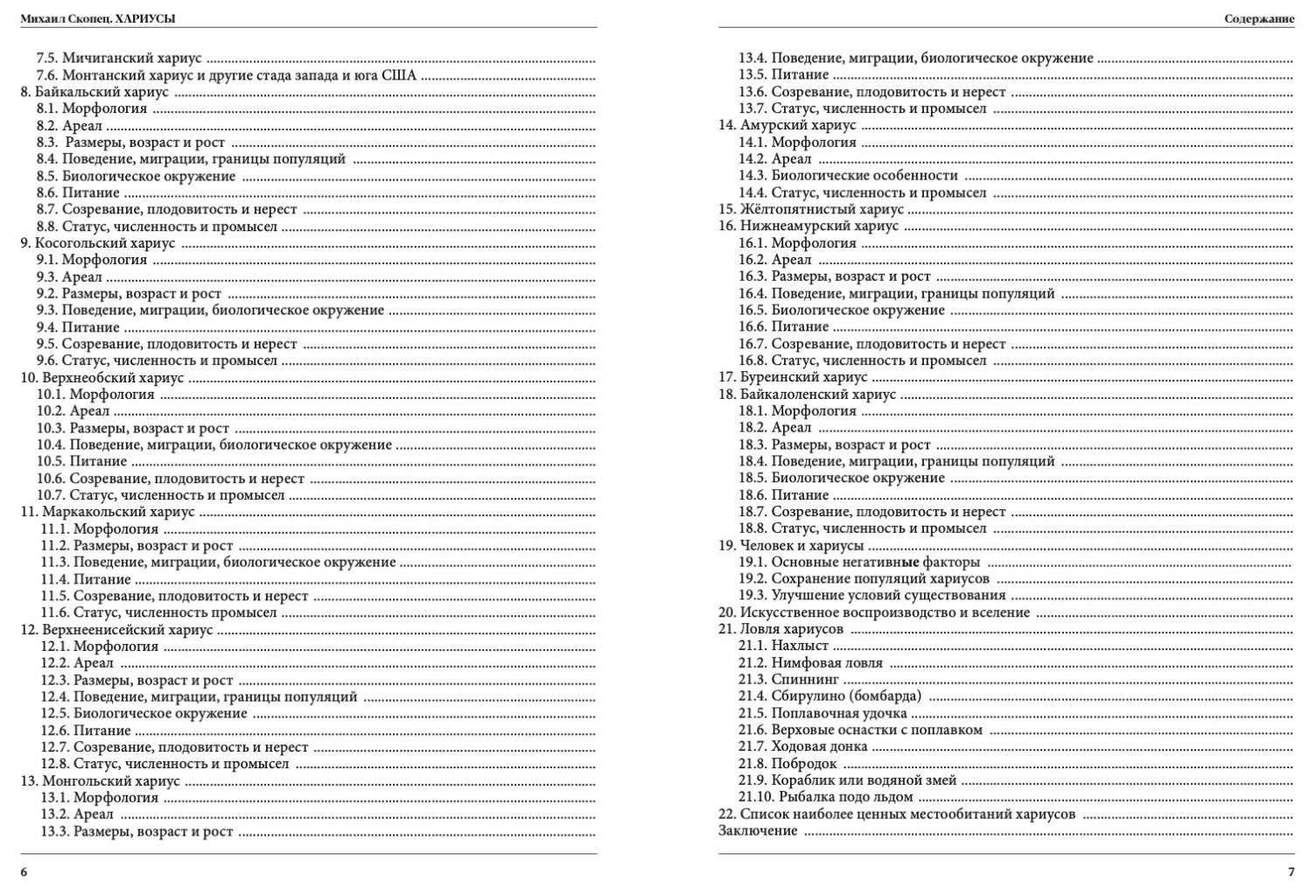 хариус TOC2.jpg