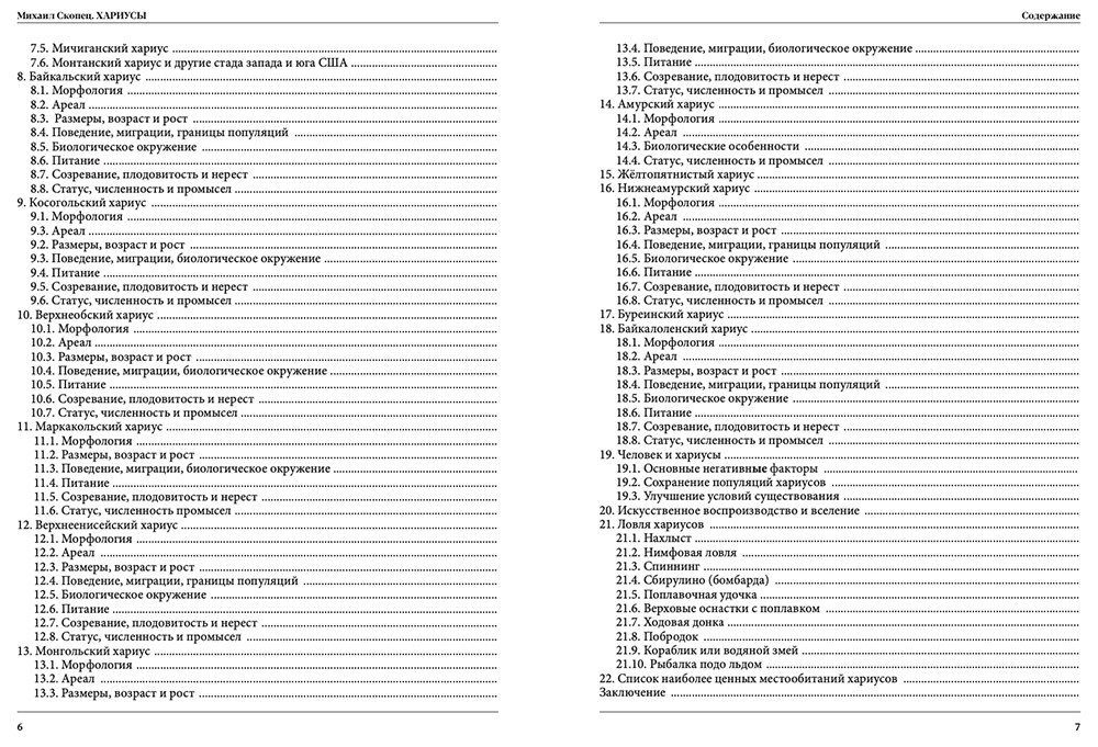 хариус TOC2.jpg