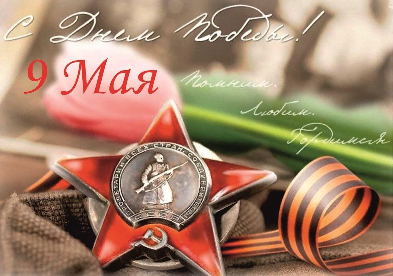 9мая.jpg