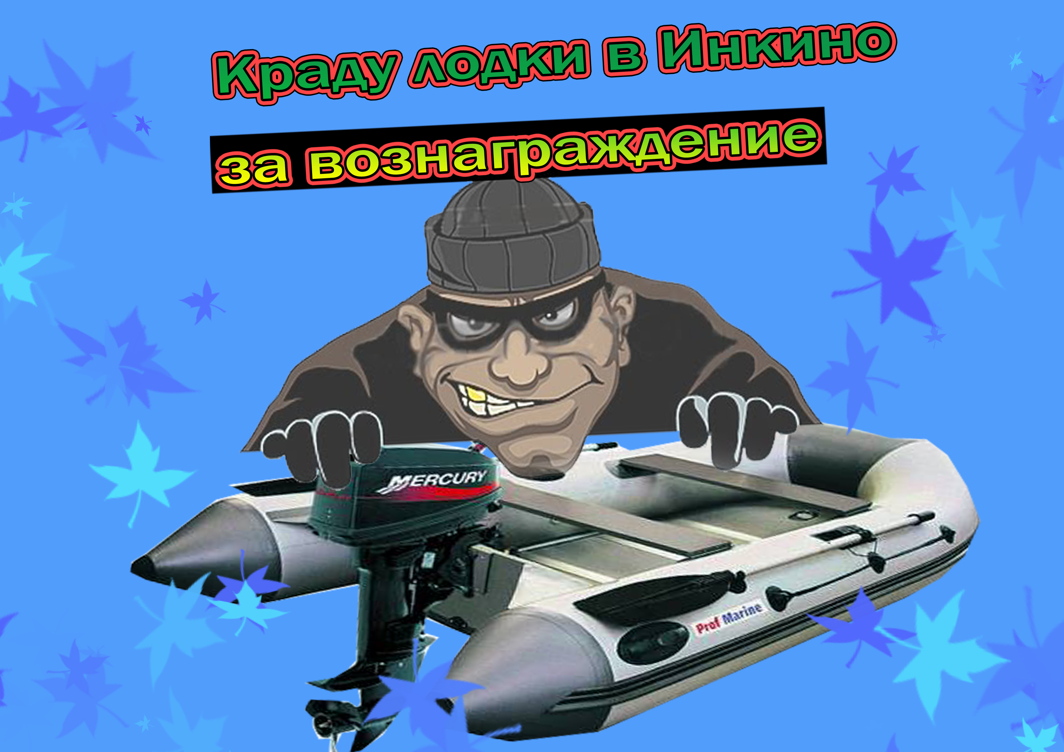 воровство лодок....jpg