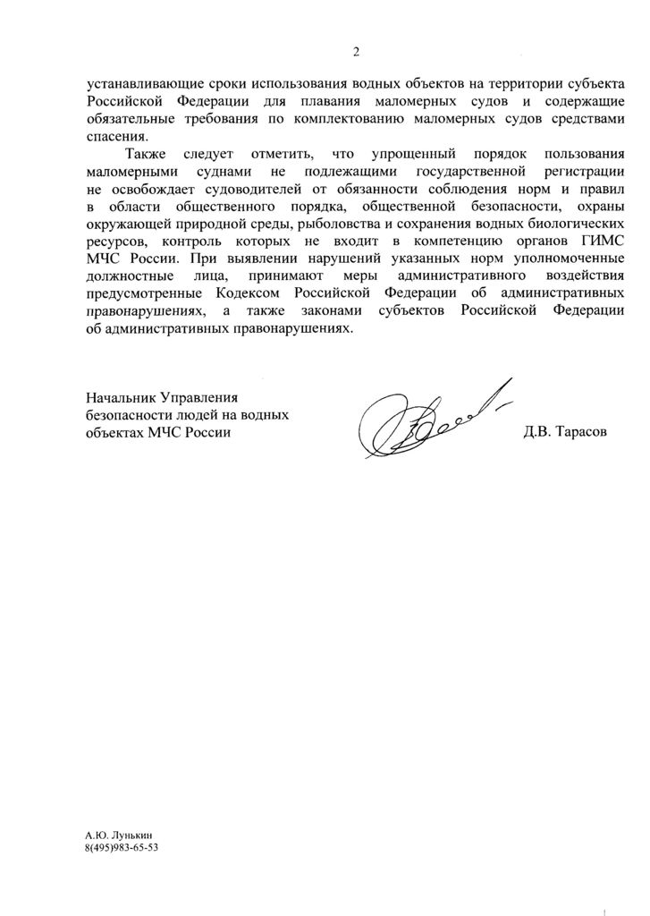 Ответ УБВО МЧС Страница_2.jpg