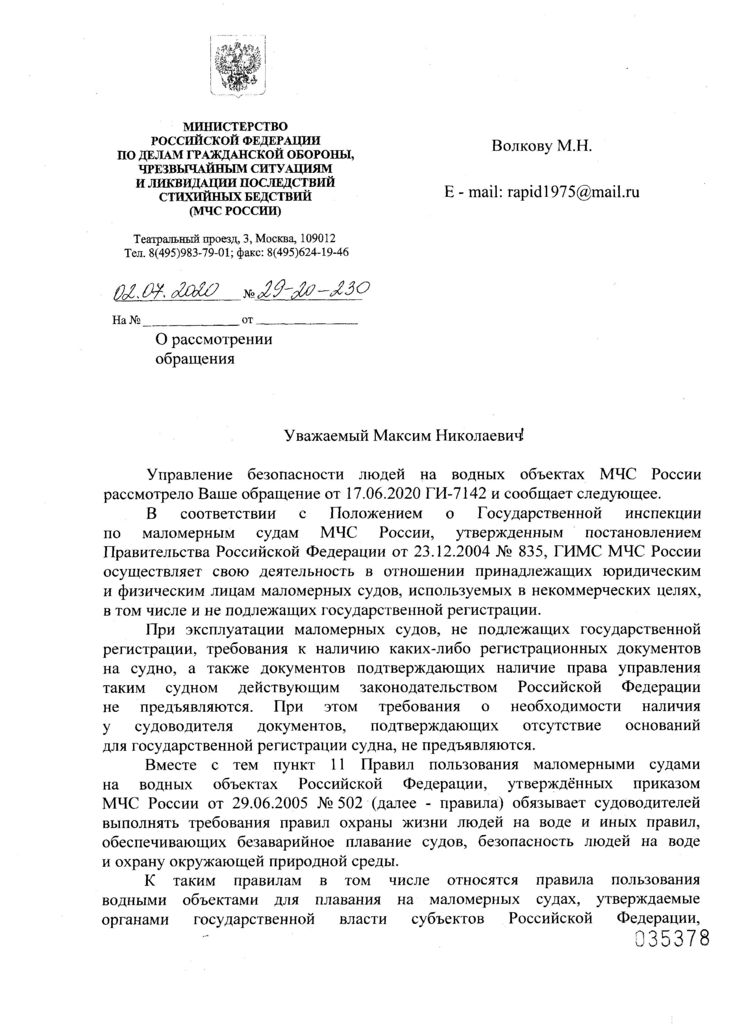 Ответ УБВО МЧС Страница_1.jpg